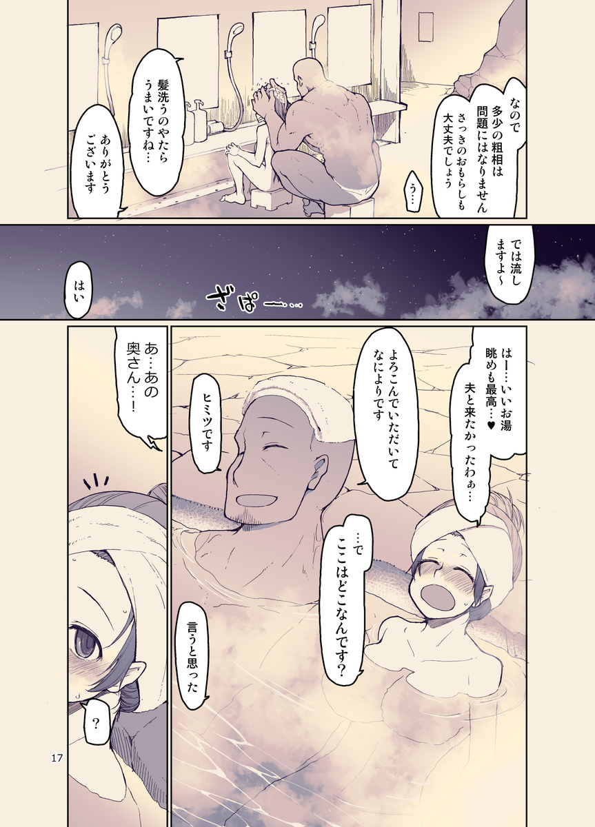 【エロ漫画】夫の借金返済のために温泉旅館に拉致られた奥さん...寝る間も惜しんで男たちとのセックスをすることに…