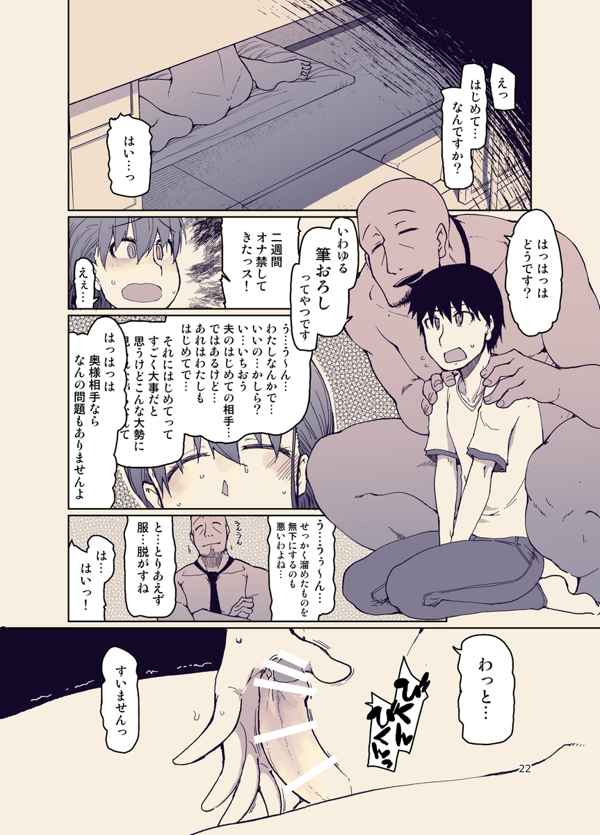 【エロ漫画】夫の借金返済のために温泉旅館に拉致られた奥さん...寝る間も惜しんで男たちとのセックスをすることに…