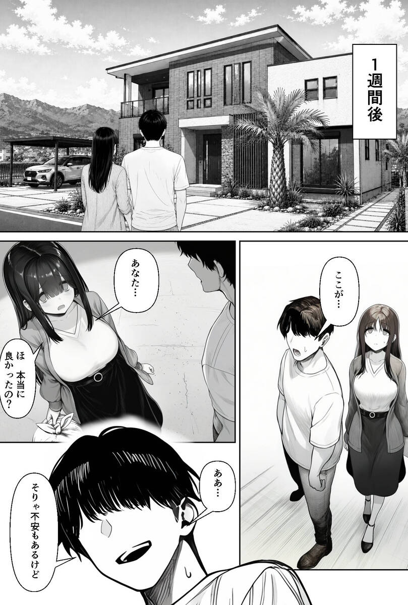 【エロ漫画】本気のスワッピングプレーでまさかの托卵…これはエロすぎる…