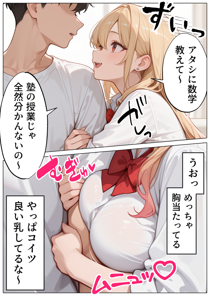 【えろまんが】本気ピストンからの連続射精…ギャルJKとのセックスが最高過ぎたwww
