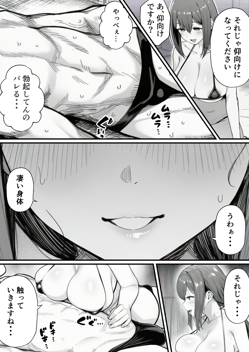【えろまんが】某マンションで行われるメンズエステではこんなエッチなことが行われていて…