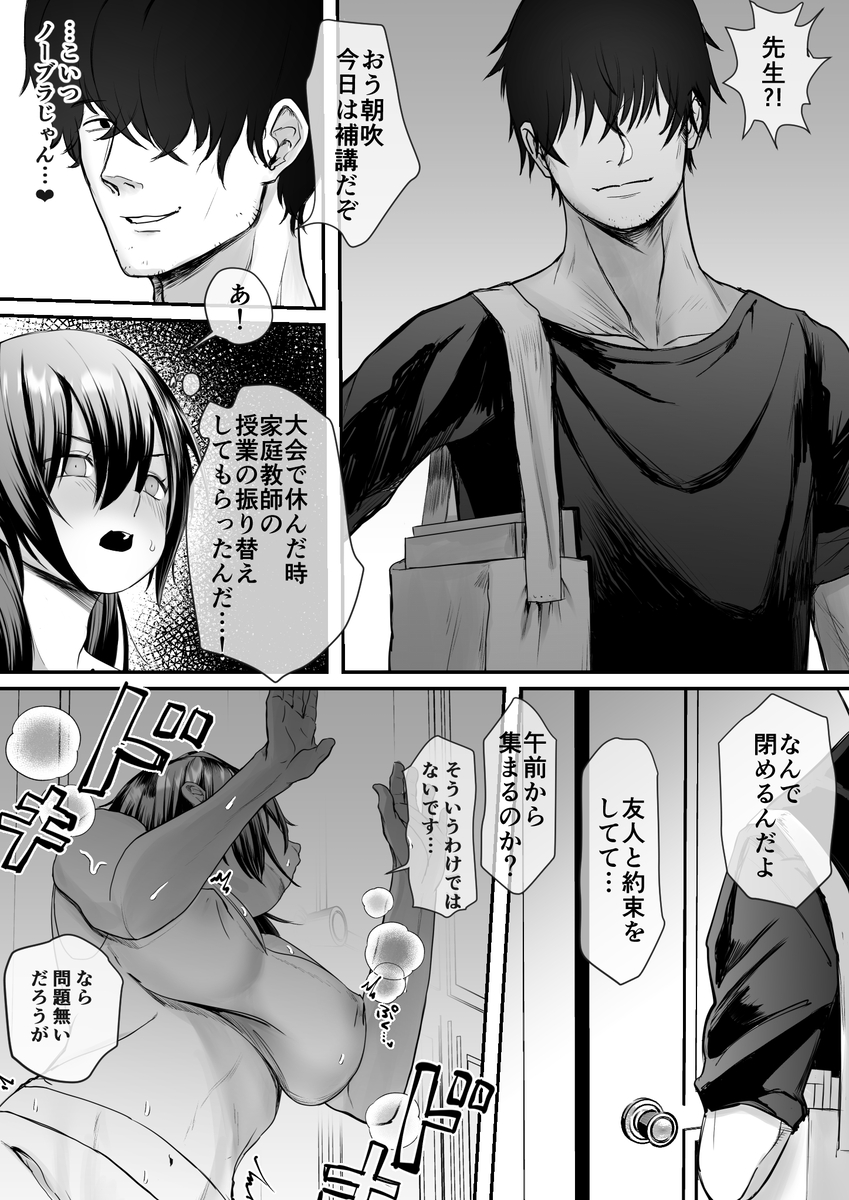 【エロマンガ】彼氏がいるのに年上家庭教師とのエッチに沼る女の子…