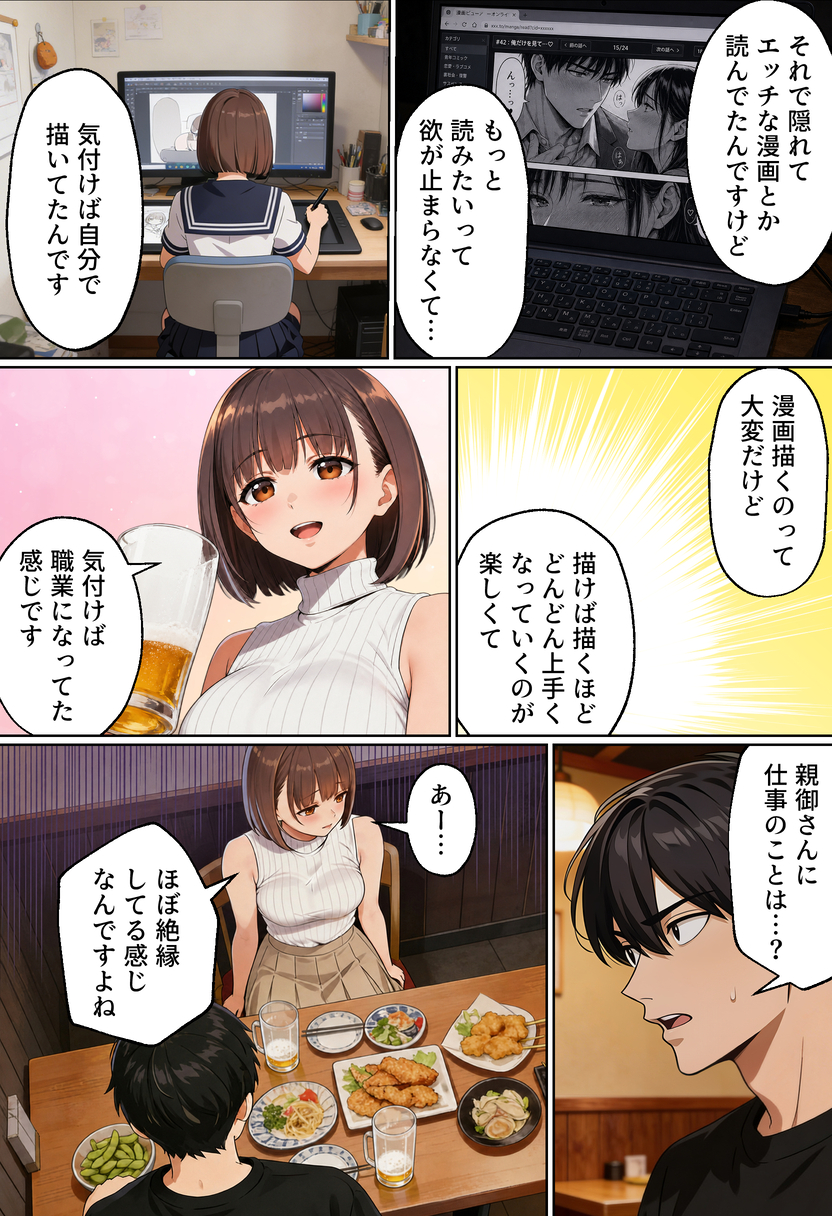 【えろまんが】エチエチすぎるマチアプ体験が羨ましすぎる！