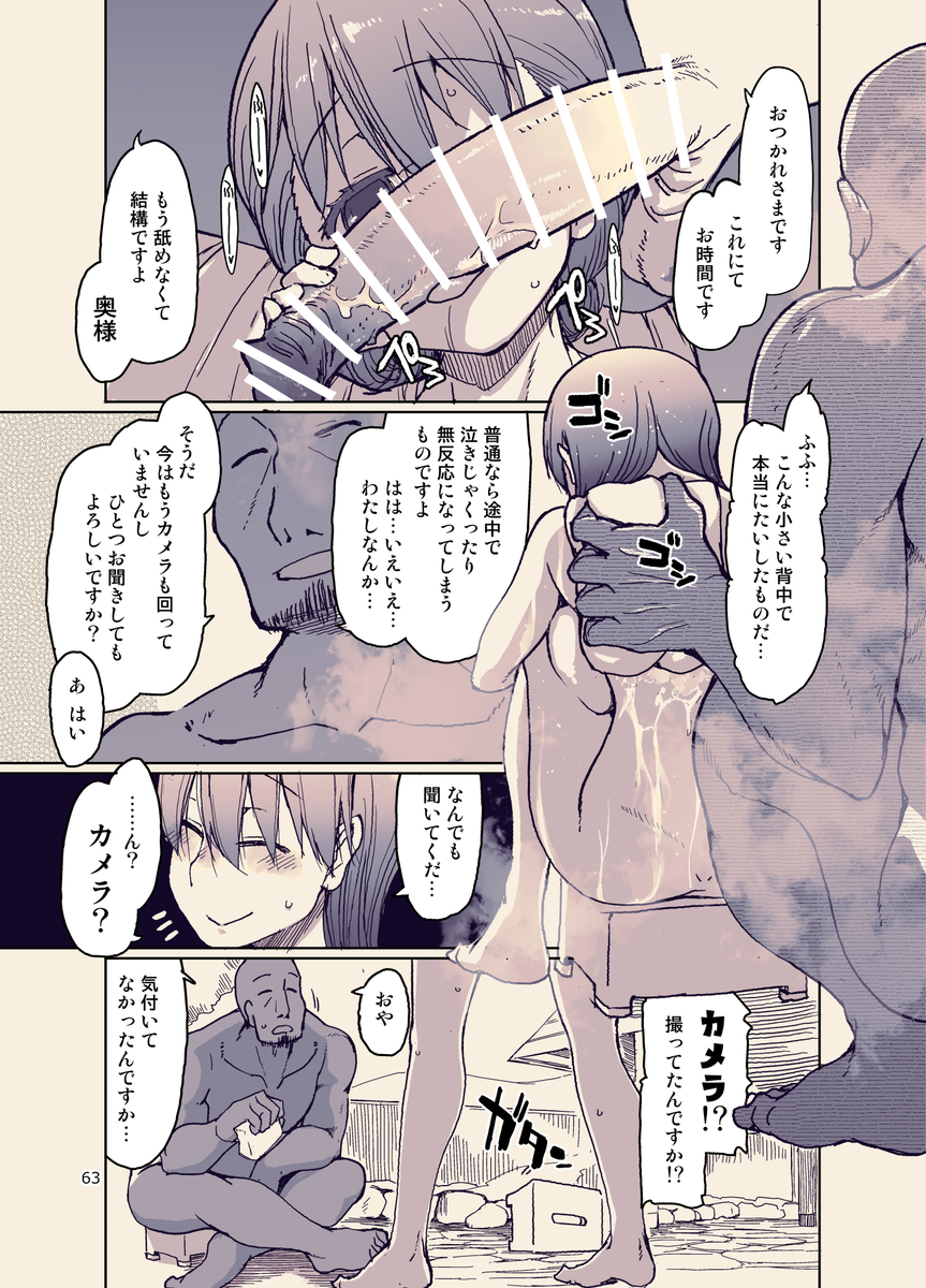 【エロ漫画】夫の借金返済のために温泉旅館に拉致られた奥さん...寝る間も惜しんで男たちとのセックスをすることに…