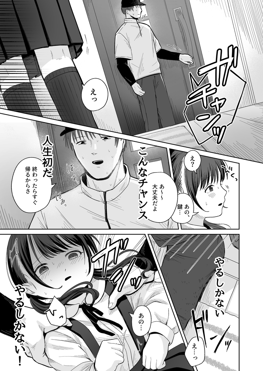 【エロ漫画】清楚な女の子が一人で留守番中に配達のお兄さんにエッチな悪戯をされて…