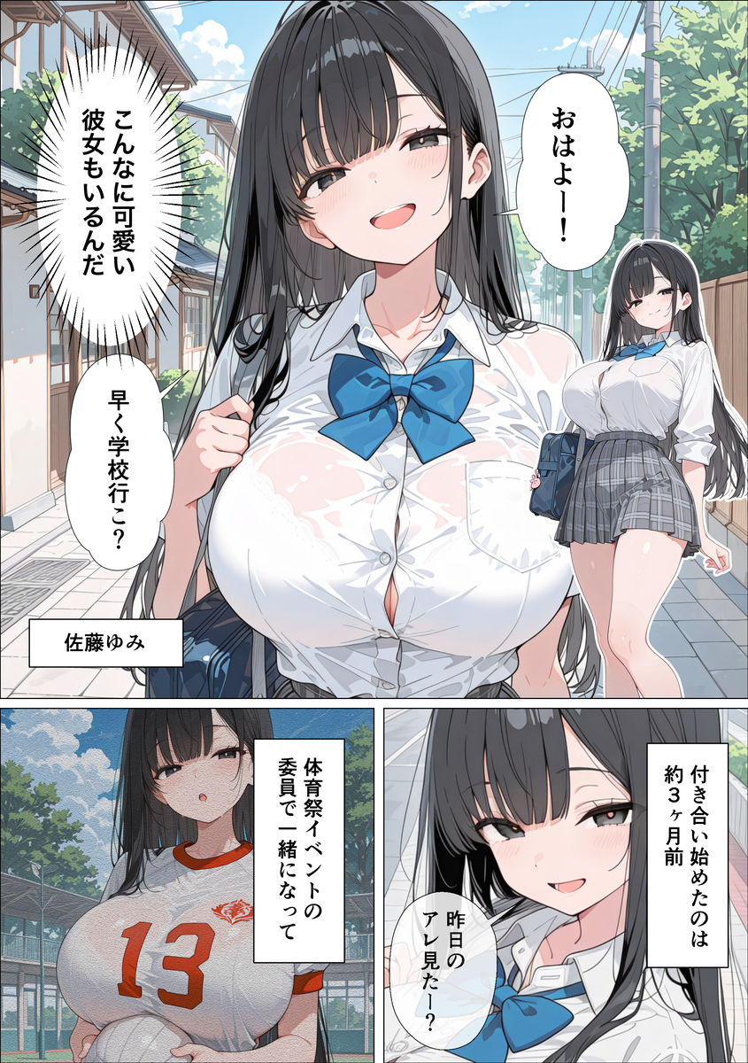 【エロ漫画】NTR鬱勃起確定！彼氏がいるのを忘れて間男とのセックスに溺れる女の子に興奮が収まらないエロ漫画です！