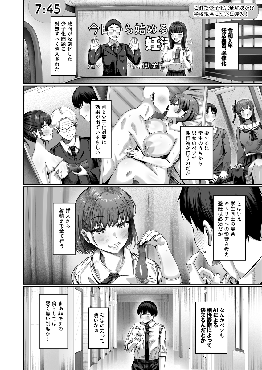 【えろまんが】先生との生ハメ子作り実習が気持ち良すぎる件www
