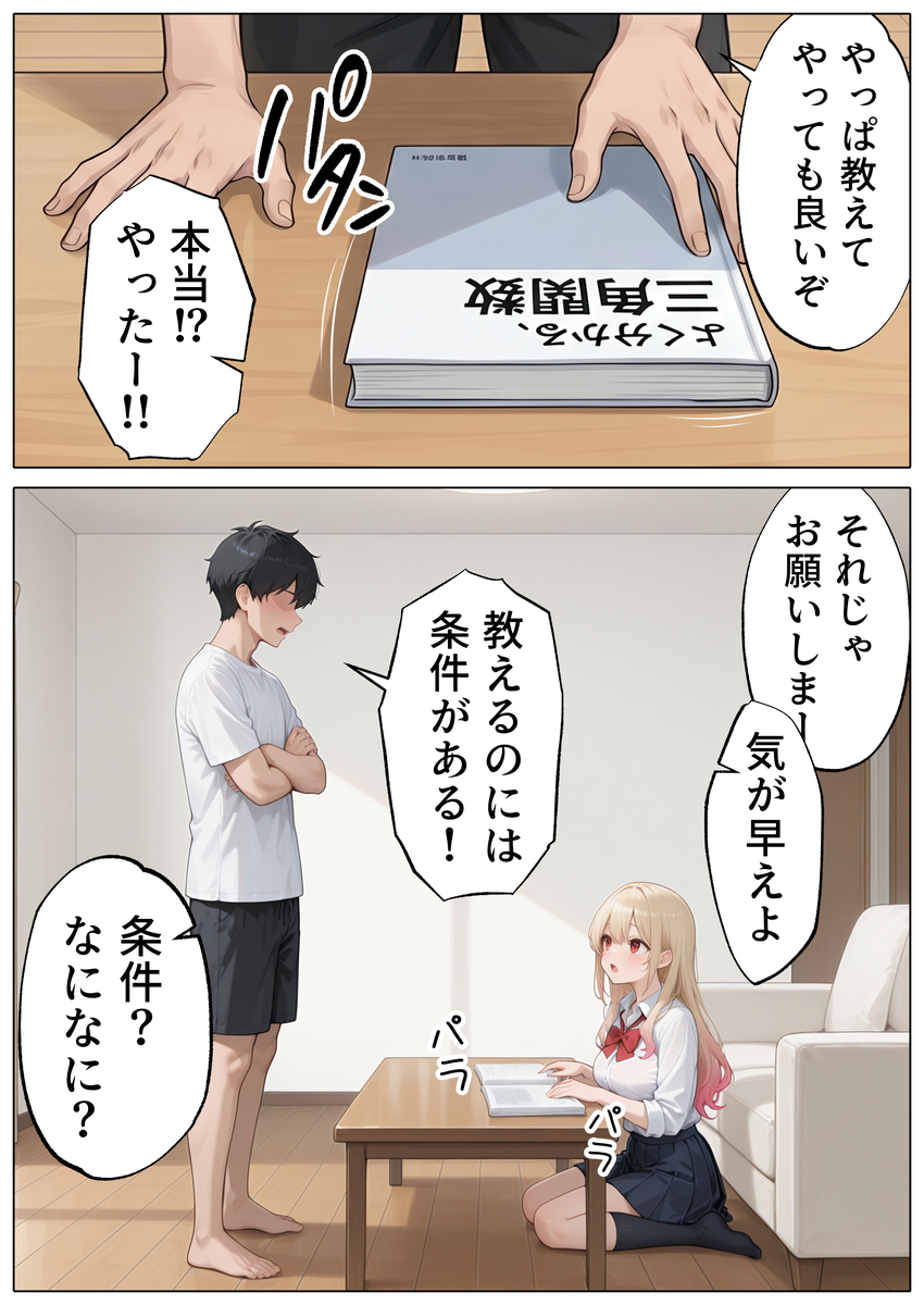 【えろまんが】本気ピストンからの連続射精…ギャルJKとのセックスが最高過ぎたwww