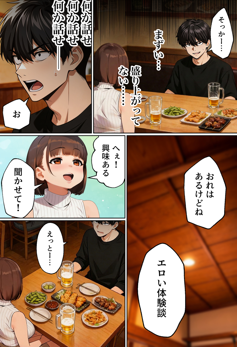 【えろまんが】エチエチすぎるマチアプ体験が羨ましすぎる！