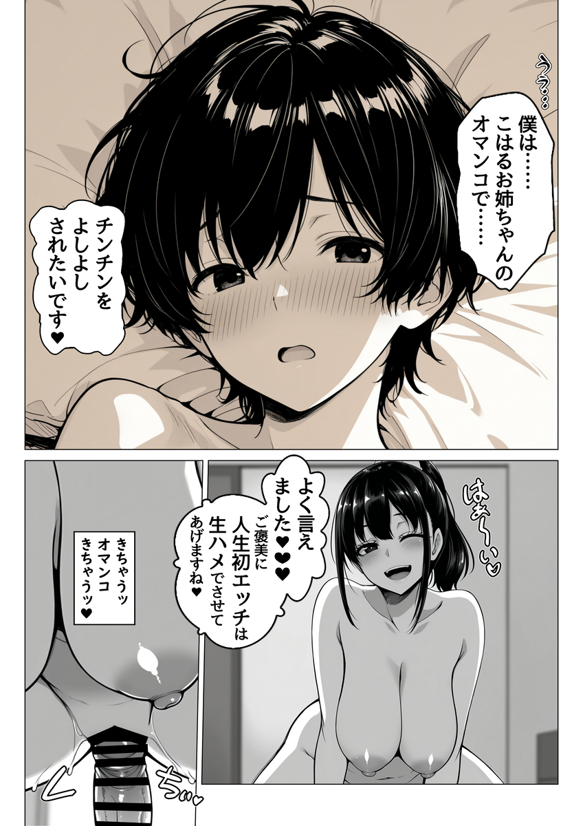 【えろまんが】憧れの家庭教師デビューしたらラッキースケベな日々が始まって…