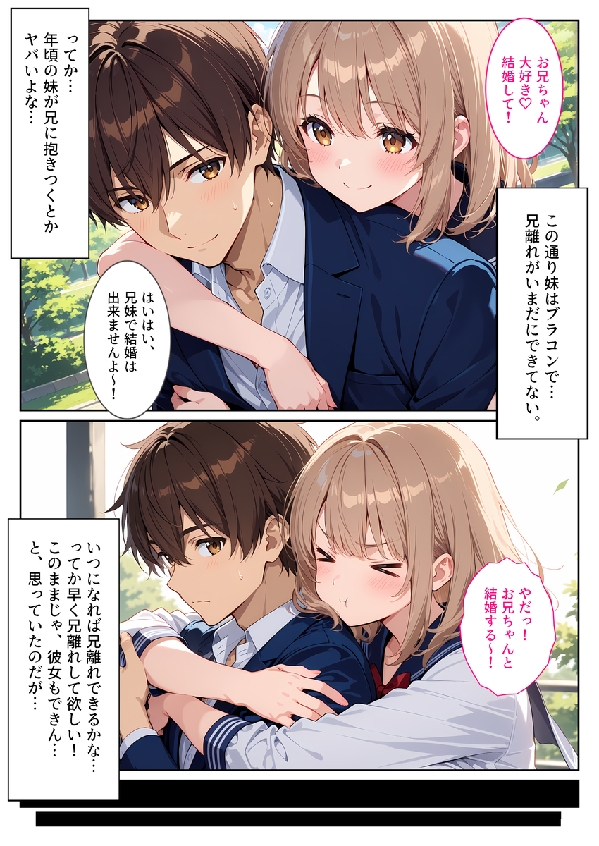 【エロマンガ】大好きなお兄ちゃんに中出しを迫る妹が可愛すぎてヤバい！