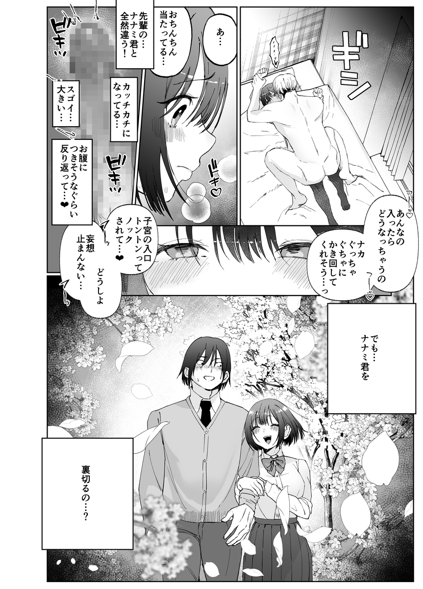 【エロマンガ】彼氏がいるのに年上家庭教師とのエッチに沼る女の子…