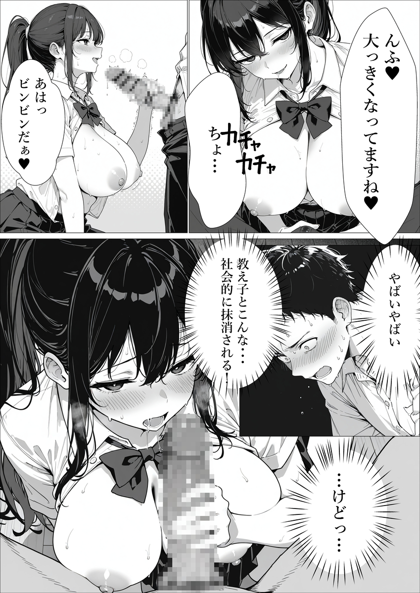 【えろまんが】これは教師の役得…清楚爆乳な担任の生徒に情けなく射精させられてます…