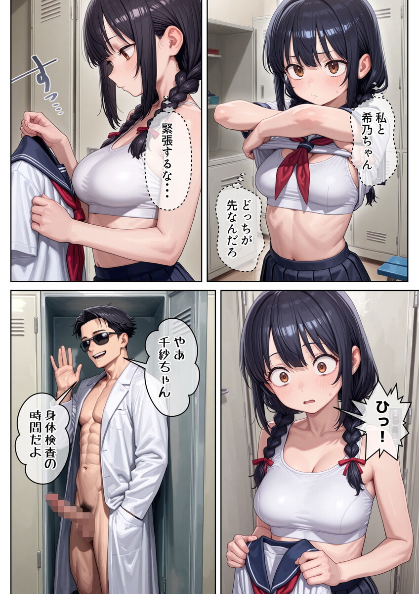【エロ漫画】健康的な女の子達にエッチな検査をはじめる男…ヤリタイ放題の検査が羨ましすぎるwww