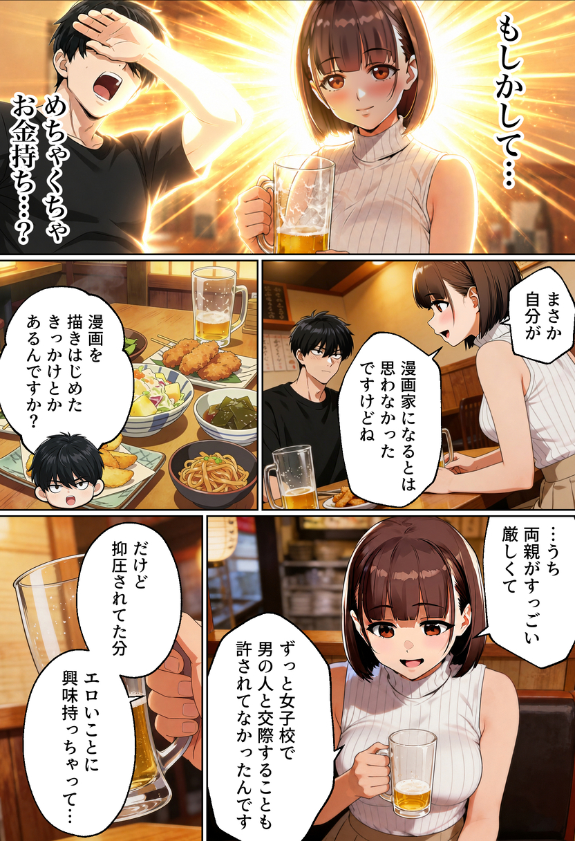 【えろまんが】エチエチすぎるマチアプ体験が羨ましすぎる！