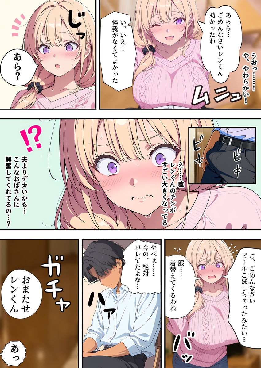 【えろまんが】隣に住んでる奥様との寝取りセックスが最高に気持ちよくて…