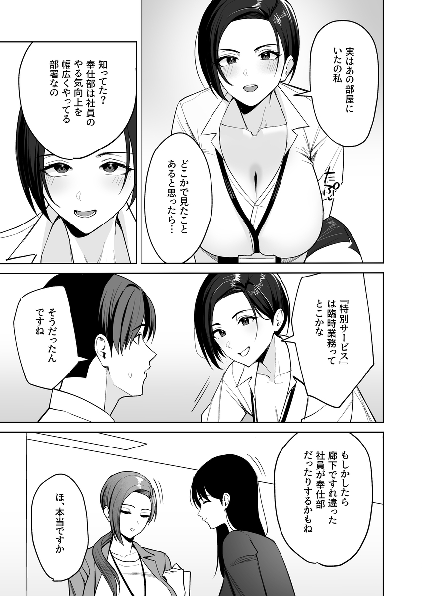 【えろまんが】ホワイトすぎる企業にはこんなにエッチな福利厚生があるんだなwww
