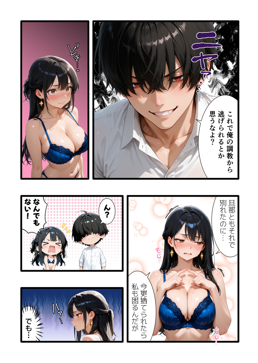【えろまんが】人妻上司さん…弱みを握られて部下に調教されまくることに…