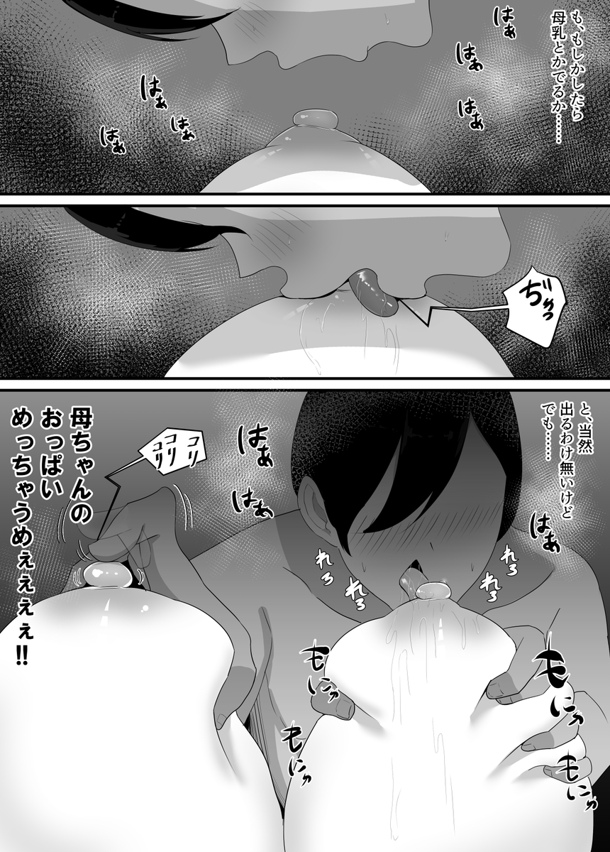 【えろまんが】欲情した母子のセックスがエロ過ぎてヤバい！