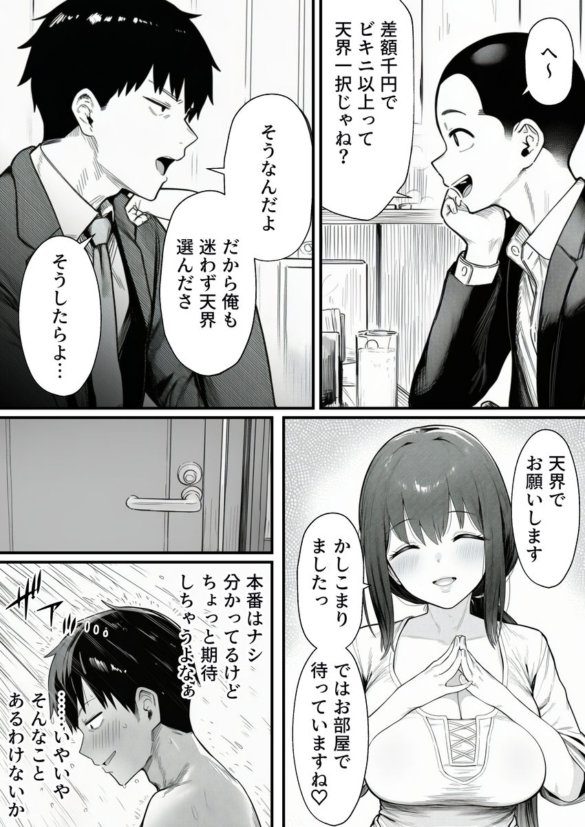【えろまんが】某マンションで行われるメンズエステではこんなエッチなことが行われていて…
