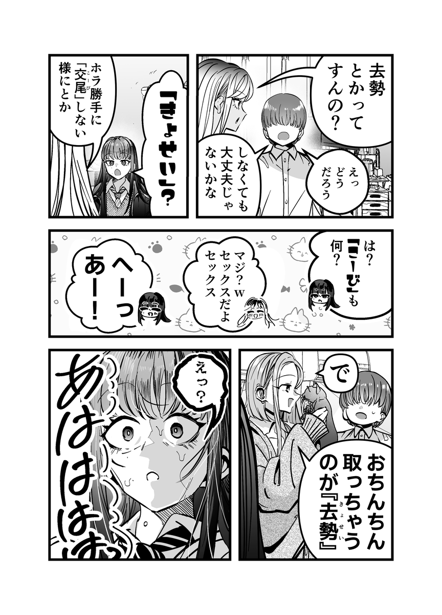 【えろまんが】仲良くなった陽キャギャル達との性生活を楽しむ陰キャくん