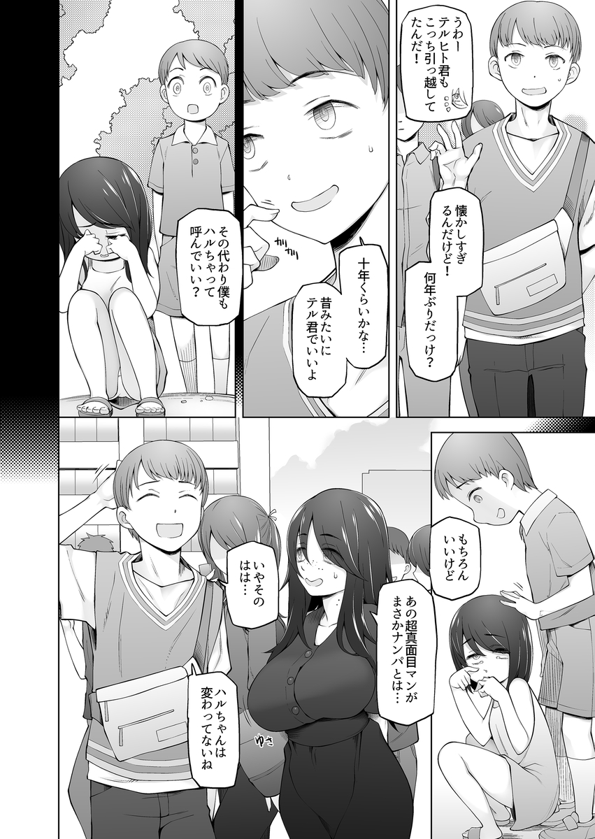 【えろまんが】ヤバすぎる！誤ってセックスカルト集団に入ってしまった女子大生の運命が…