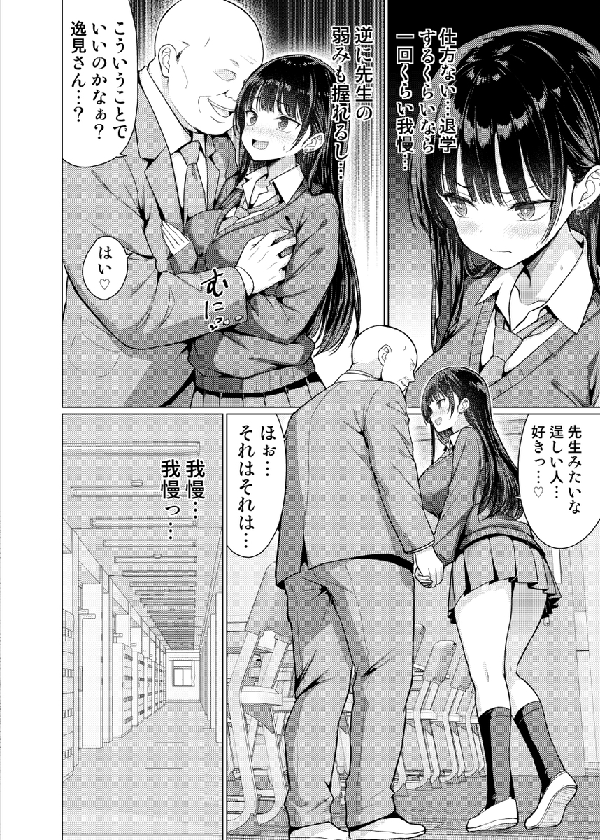 【エロマンガ】弱みを握られた生徒達が鬼畜教師の肉便器となって…