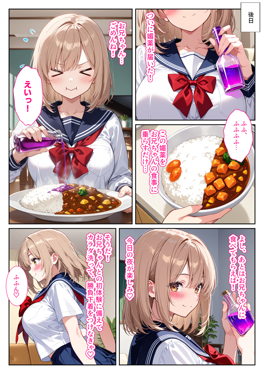 【エロマンガ】大好きなお兄ちゃんに中出しを迫る妹が可愛すぎてヤバい！
