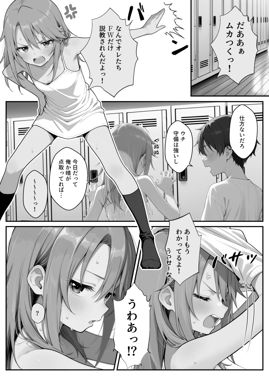【えろまんが】同じチームで繋がりって大切だよな…無自覚エロからの快楽堕ちにドキドキが止まらない！