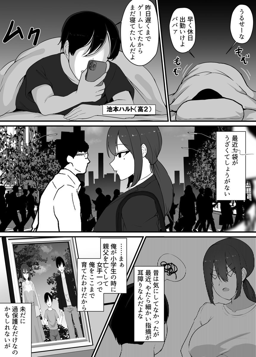【えろまんが】欲情した母子のセックスがエロ過ぎてヤバい！