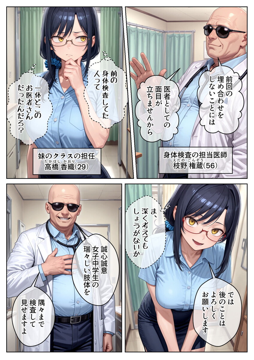 【エロ漫画】健康的な女の子達にエッチな検査をはじめる男…ヤリタイ放題の検査が羨ましすぎるwww