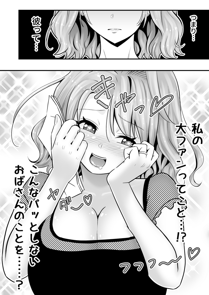 【えろまんが】セックスレス状態の奥様が旦那の後輩にストーカーされまくった結果…