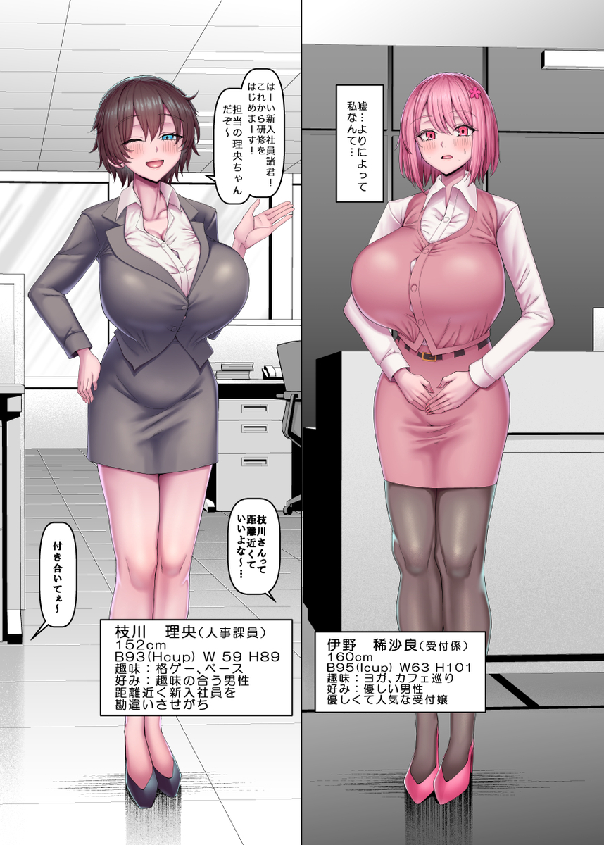 【えろまんが】巨乳OL達が性欲を開放してくれる部署がある会社が最高すぎる！