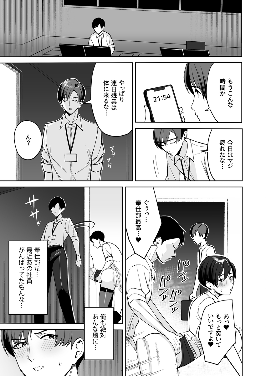 【えろまんが】ホワイトすぎる企業にはこんなにエッチな福利厚生があるんだなwww