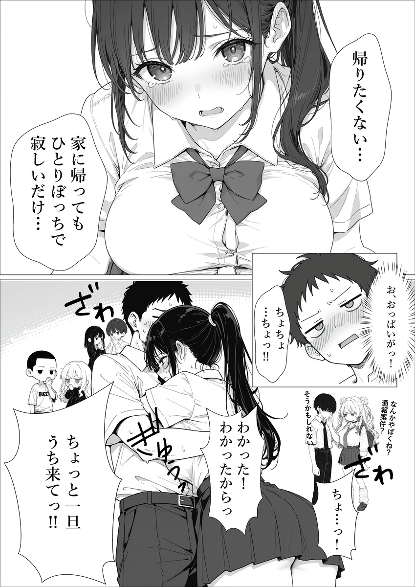 【えろまんが】優等生だと思ってたあの子は滅茶苦茶エロくて…