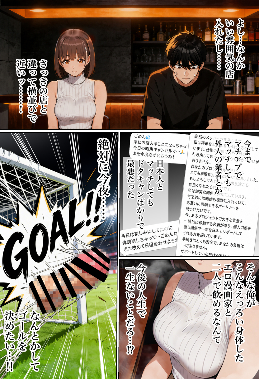 【えろまんが】エチエチすぎるマチアプ体験が羨ましすぎる！