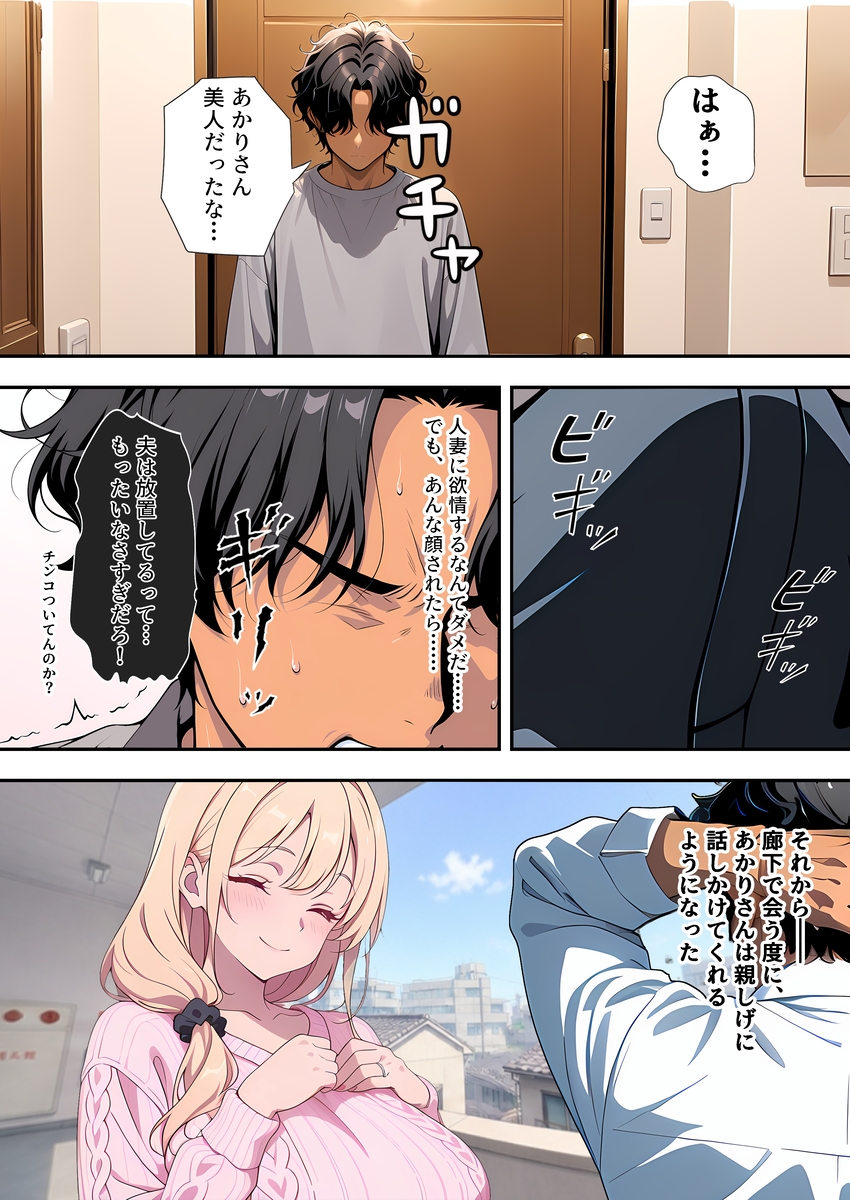【えろまんが】隣に住んでる奥様との寝取りセックスが最高に気持ちよくて…