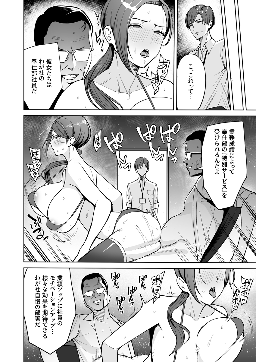 【えろまんが】ホワイトすぎる企業にはこんなにエッチな福利厚生があるんだなwww