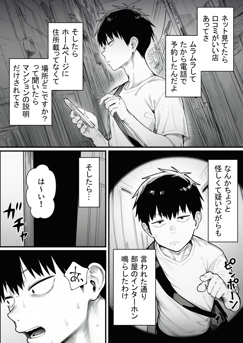 【えろまんが】某マンションで行われるメンズエステではこんなエッチなことが行われていて…