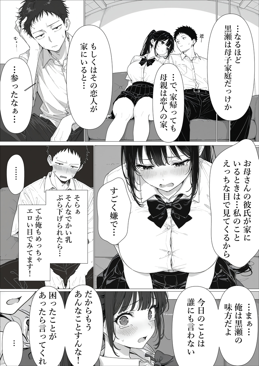 【えろまんが】優等生だと思ってたあの子は滅茶苦茶エロくて…