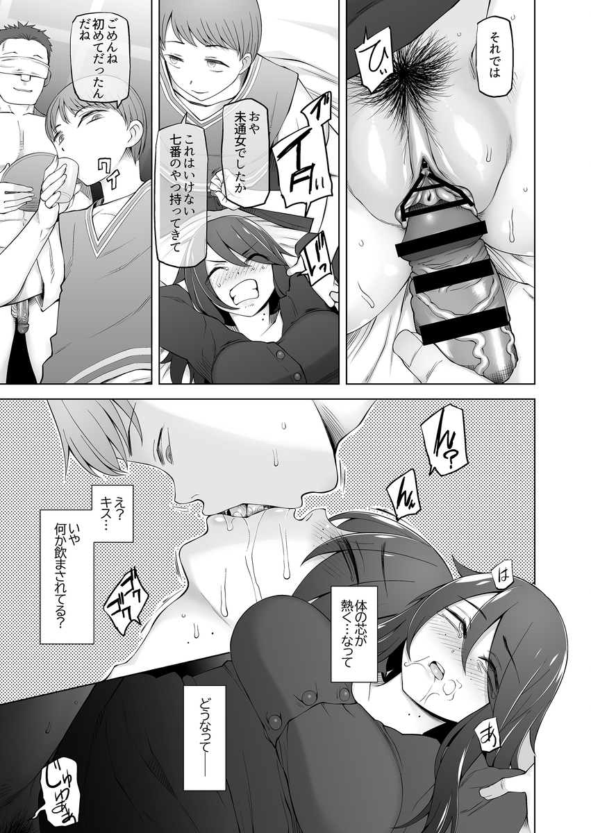 【えろまんが】ヤバすぎる！誤ってセックスカルト集団に入ってしまった女子大生の運命が…