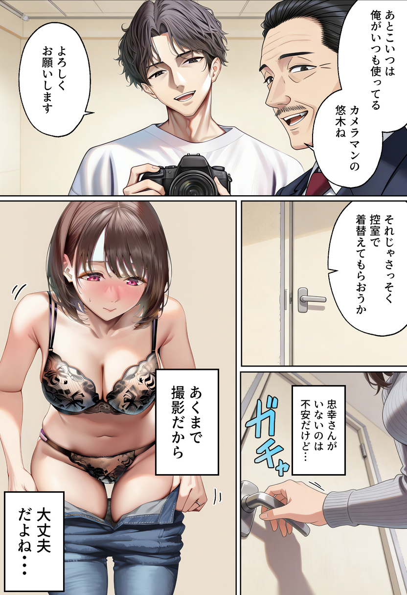 【えろまんが】下着モデルの撮影から旦那を裏切りハメ撮りセックスに溺れる奥様がシコリティー！