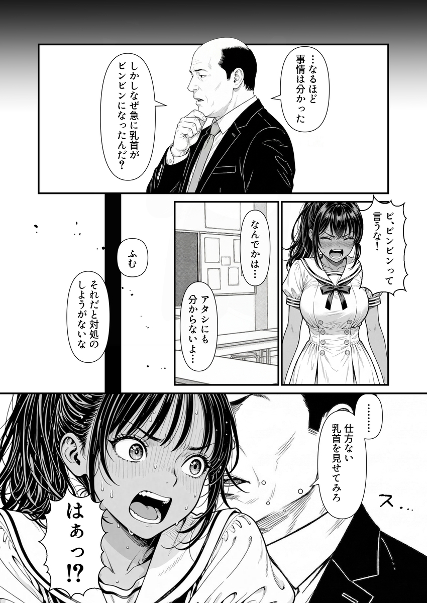 【えろまんが】誰にも知られてはいけない秘密…弱みを握られた水泳部女子が快楽堕ちしていく姿がヤバい！