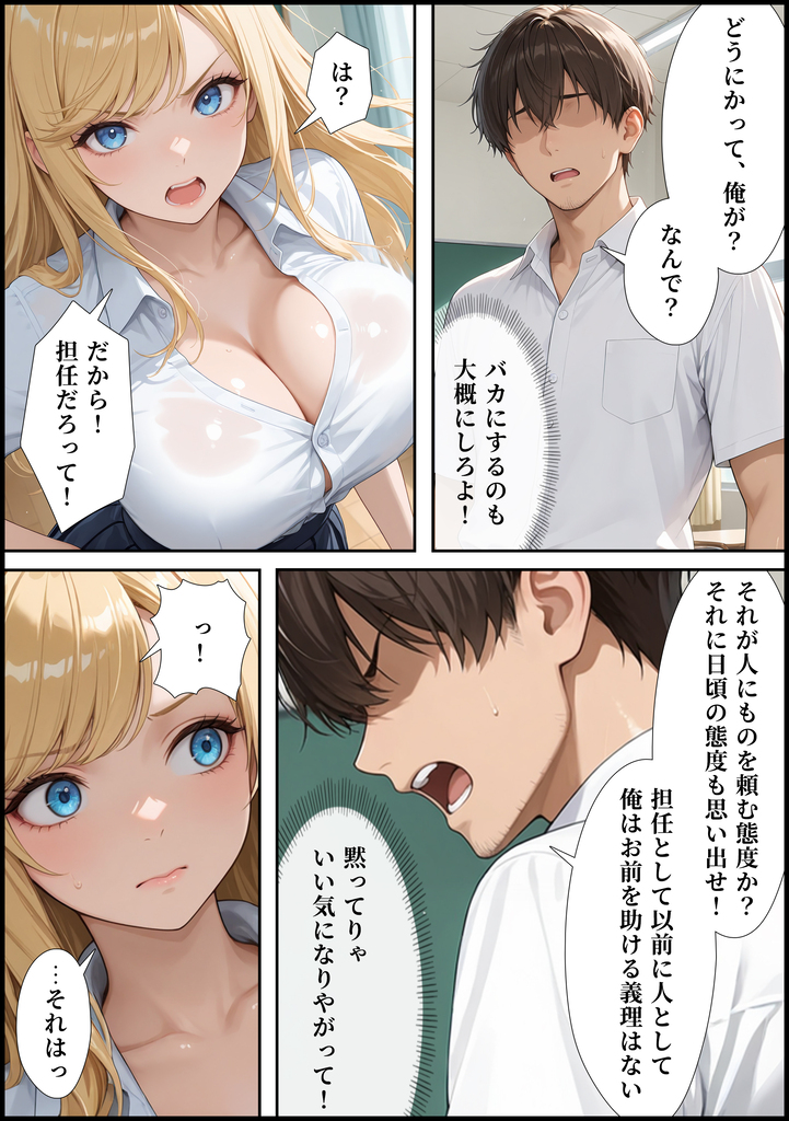 【えろまんが】留年回避の為に変態教師に抱かれる巨乳ギャルJKの運命が…
