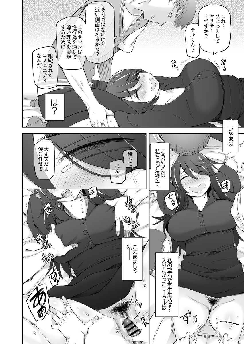 【えろまんが】ヤバすぎる！誤ってセックスカルト集団に入ってしまった女子大生の運命が…
