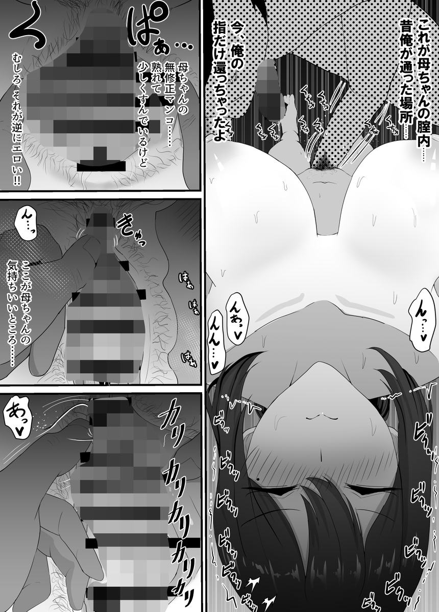 【えろまんが】欲情した母子のセックスがエロ過ぎてヤバい！