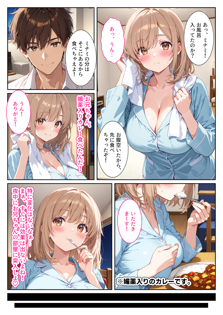 【エロマンガ】大好きなお兄ちゃんに中出しを迫る妹が可愛すぎてヤバい！