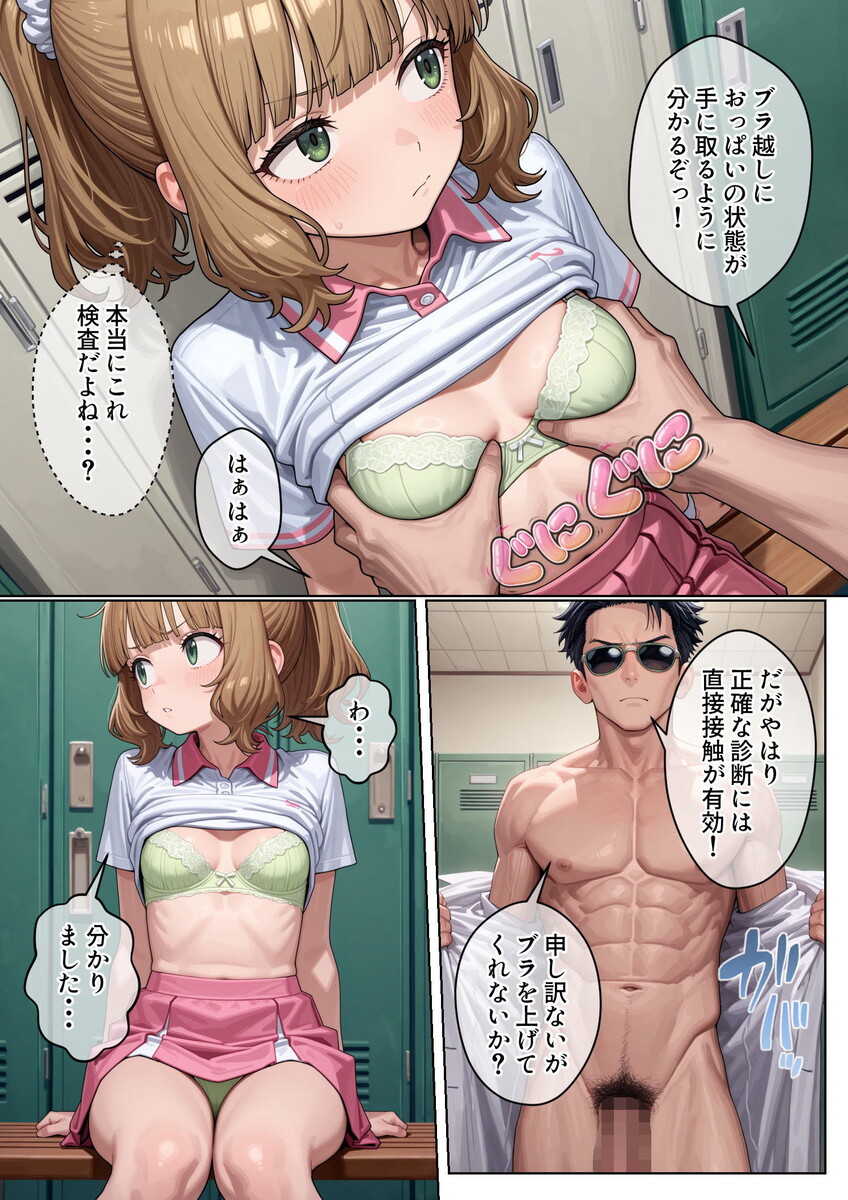 【エロ漫画】健康的な女の子達にエッチな検査をはじめる男…ヤリタイ放題の検査が羨ましすぎるwww