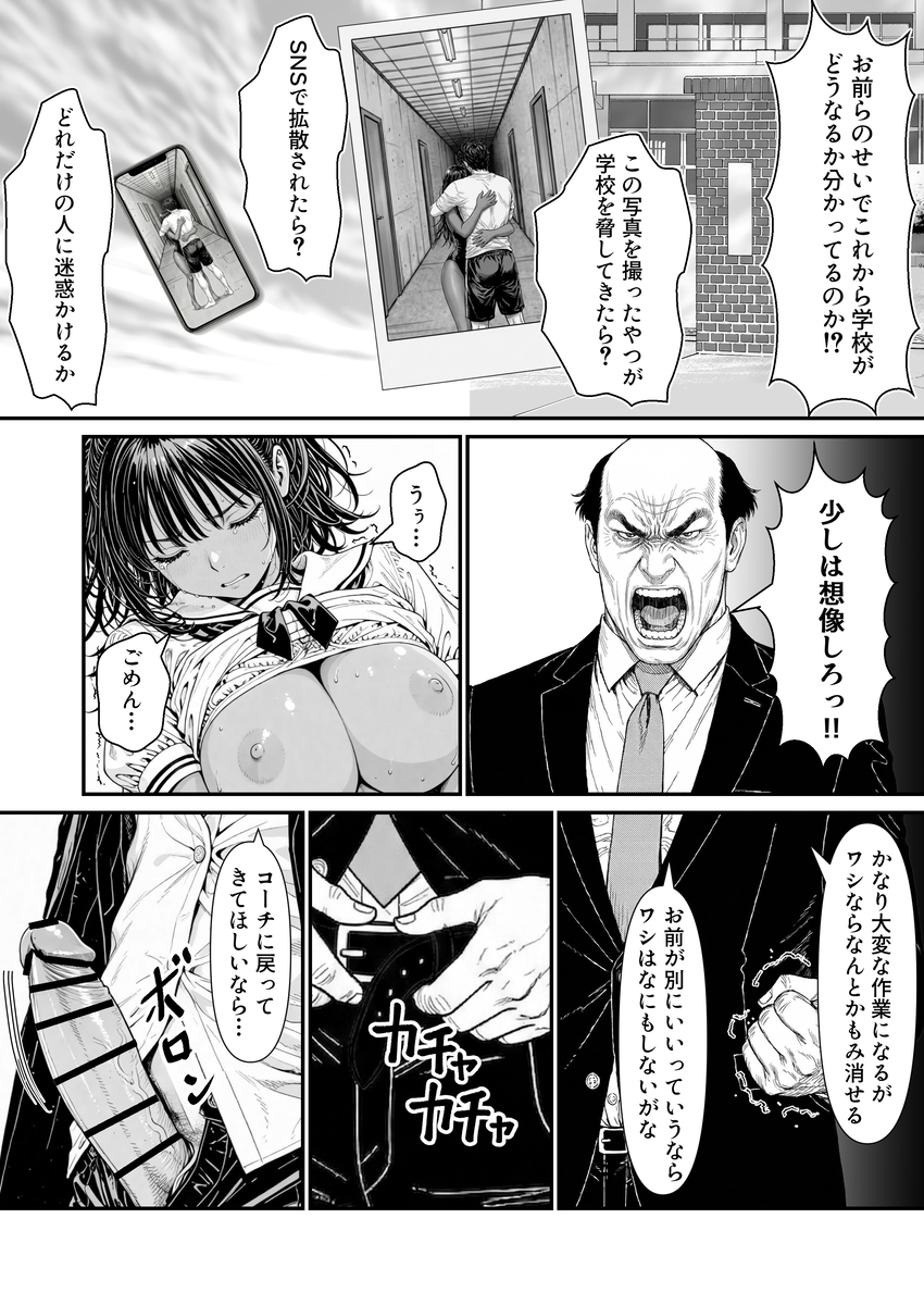 【えろまんが】誰にも知られてはいけない秘密…弱みを握られた水泳部女子が快楽堕ちしていく姿がヤバい！