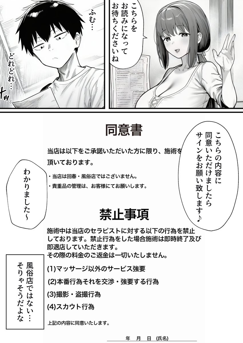 【えろまんが】某マンションで行われるメンズエステではこんなエッチなことが行われていて…